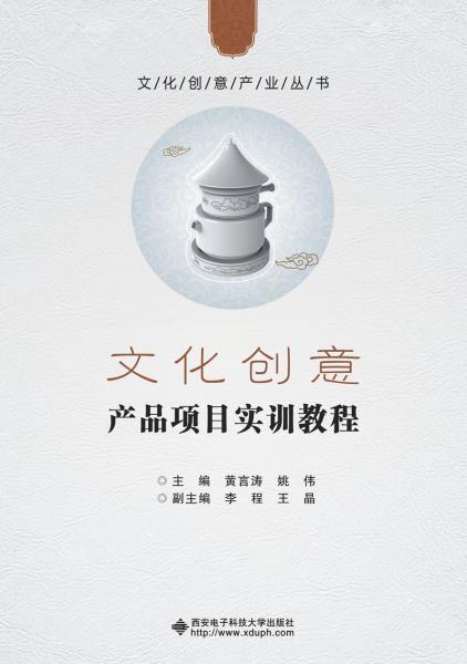 文化創(chuàng)意產(chǎn)品項(xiàng)目實(shí)訓(xùn)教程——辦公用設(shè)備制造