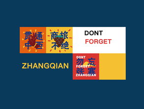 絲路新語 張騫文化IP的數(shù)字創(chuàng)意包裝與內(nèi)容應(yīng)用服務(wù)