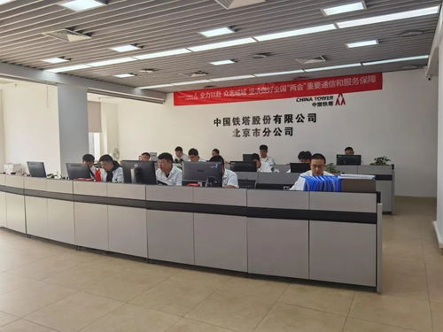 中國鐵塔圓滿完成全國兩會(huì)通信與網(wǎng)絡(luò)信息安全保障任務(wù)