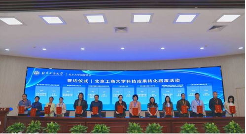 北京工商大學(xué)舉辦科技成果轉(zhuǎn)化路演活動(dòng)，信息技術(shù)咨詢服務(wù)成果受矚目