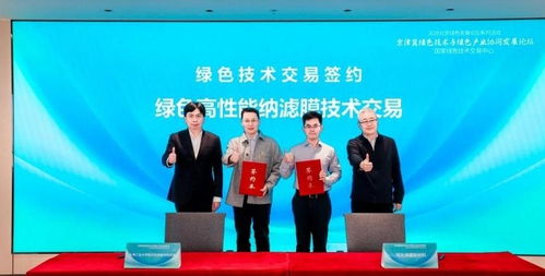 國家綠色技術(shù)交易中心成功舉辦綠色技術(shù)路演與交易活動(dòng)，助力北京信息技術(shù)咨詢服務(wù)發(fā)展